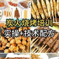 《32套烧烤技术合集》